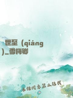 異世至強(qiáng)