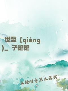 異世至強(qiáng)