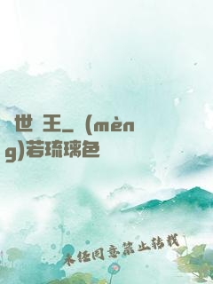 異世藥王