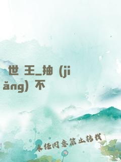 異世藥王