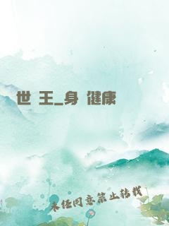 異世藥王
