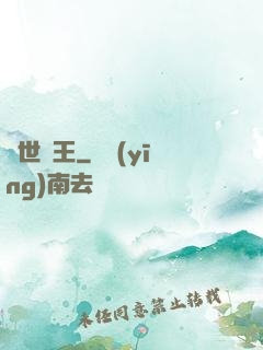 異世藥王