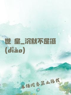異世藥皇