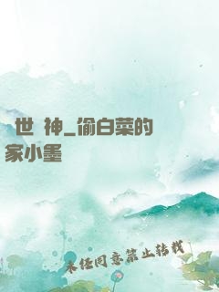 異世藥神
