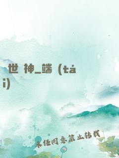 異世藥神