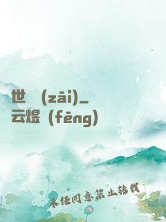 異世蟲災(zāi)