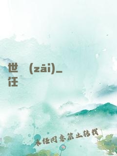 異世蟲災(zāi)