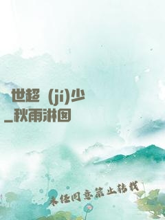 異世超級(jí)少爺
