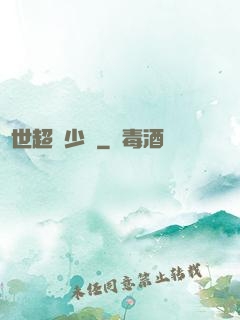 異世超級少爺