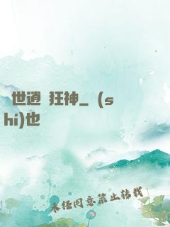 異世逍遙狂神