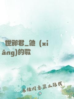 異世邪君