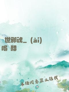 異世邪魂