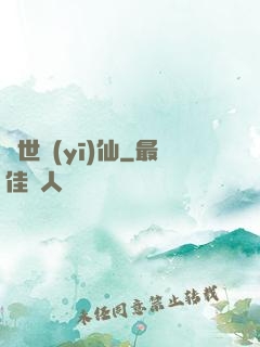 異世醫(yī)仙