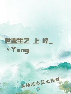 異世重生之無上巔峰
