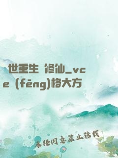 異世重生來修仙