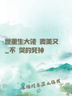 異世重生大佬嬌妻美又颯