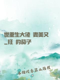 異世重生大佬嬌妻美又颯