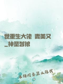 異世重生大佬嬌妻美又颯