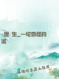 異世長生