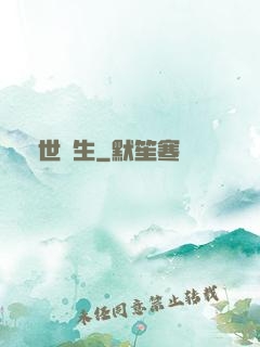異世長生