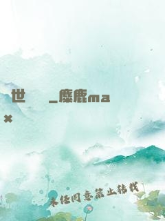 異世雜貨鋪