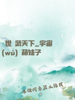 異世靈武天下