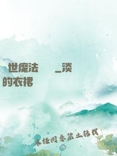 異世魔法見聞錄