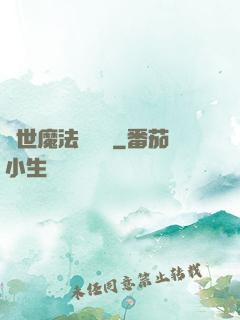 異世魔法見聞錄