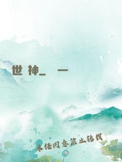 異世龍神