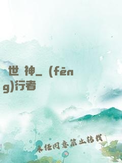 異世龍神