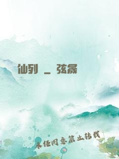 異仙列傳