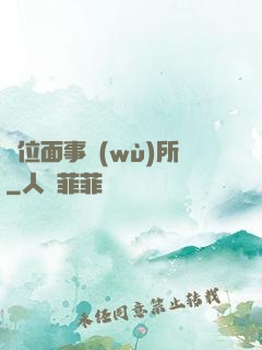異位面事務(wù)所