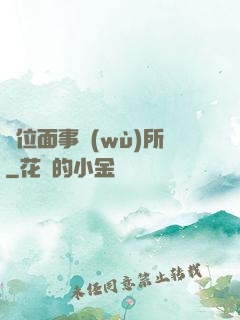 異位面事務(wù)所