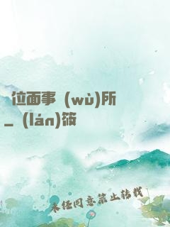 異位面事務(wù)所