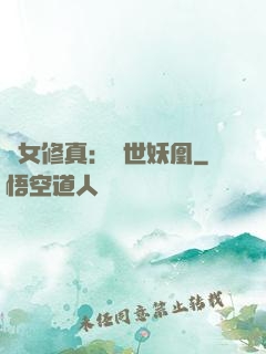異女修真：絕世妖凰