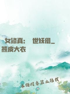 異女修真：絕世妖凰