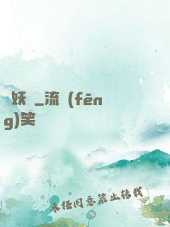 異妖記