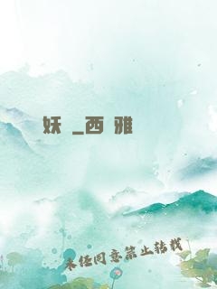 異妖記