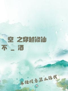 異寶空間之穿越修仙兩不誤