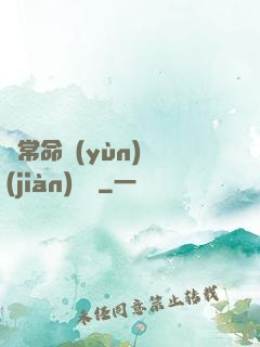 異常命運(yùn)見(jiàn)聞錄