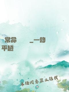 異常命運見聞錄