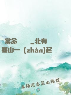 異常命運見聞錄