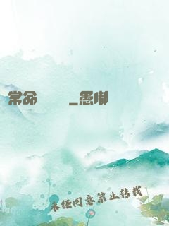 異常命運見聞錄