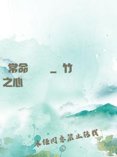 異常命運見聞錄