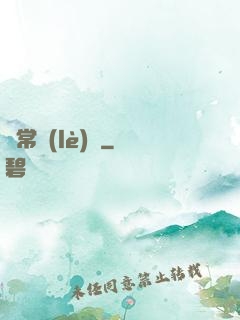 異常樂(lè)園