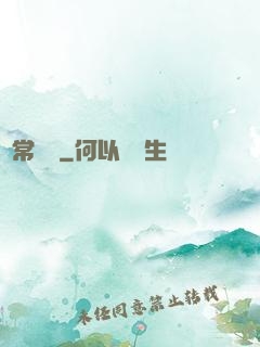 異常樂園