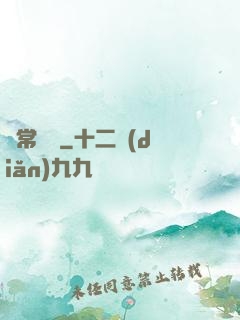 異常樂園