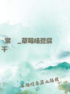 異常樂園