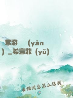 異常游戲體驗(yàn)師