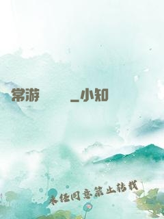 異常游戲體驗師